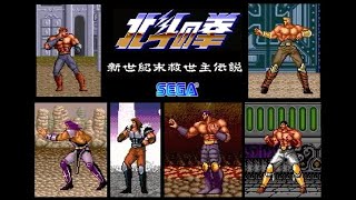 【メガドライブ】北斗の拳　30分くらいでクリア【名作】