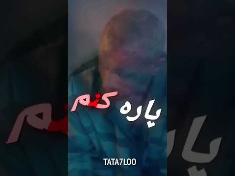 شاهکار جدید تتلو سربار امیر تتلو تتلیتی تتلوییی سربار