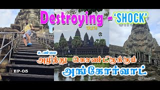 Destroying Soon/Guinness World Record Religious Structure/ANGORWAT/Cambodia