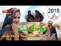 Wich rohi dey  mehoob bhatti  saraiki new song  2018  aysha khan  khalid jalal  rohi gold