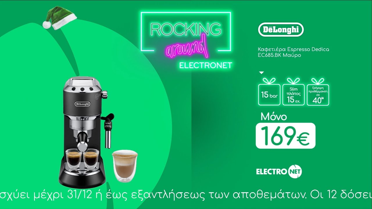 Electronet Xmas Καφετιέρα Espresso Delonghi