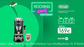 Electronet Xmas Καφετιέρα Espresso Delonghi