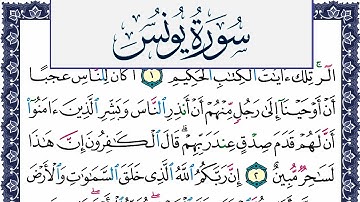 سورة يونس مكتوبة محمد جبريل Surah Younos Mohammd Jpreel برواية حفص عن عاصم