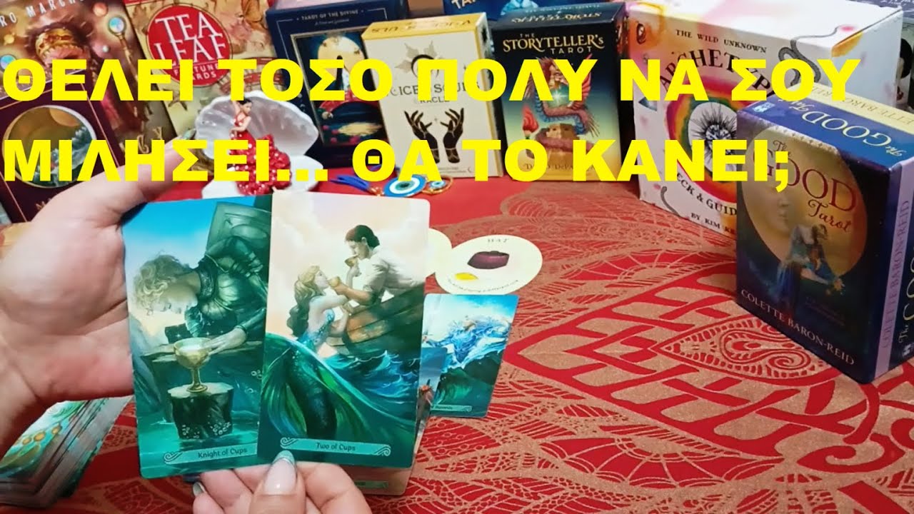 💌 ΘΕΛΕΙ ΤΟΣΟ ΠΟΛΥ ΝΑ ΣΟΥ ΜΙΛΗΣΕΙ… ΘΑ ΤΟ ΚΑΝΕΙ; 💜🔮@LoveHealingTarot 💌 #pickacard #timeless #love