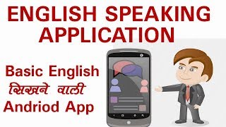 English Speaking Tips |APP|अंग्रेजी बोलना सीखे  | screenshot 1