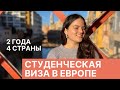 СТУДЕНЧЕСКАЯ ВИЗА ДЛЯ Erasmus Mundus - КАК?