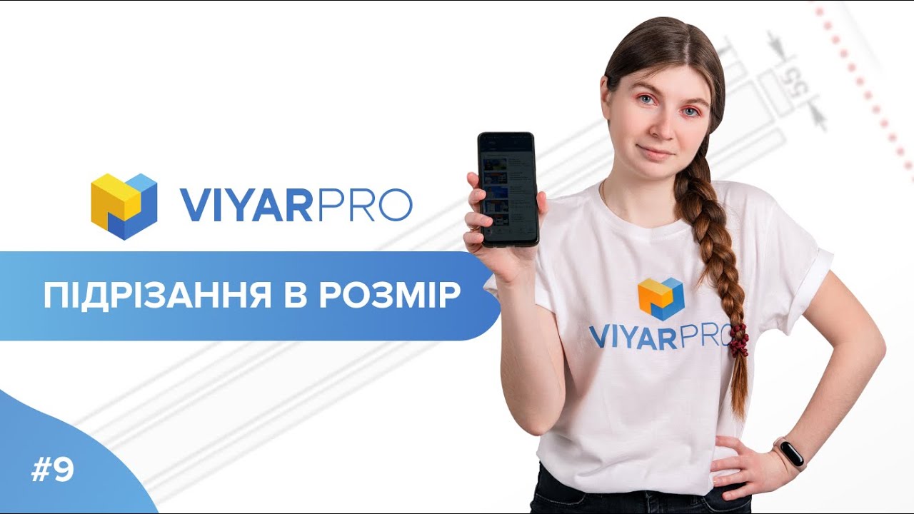 ViyarPro #9. Підрізання в розмір