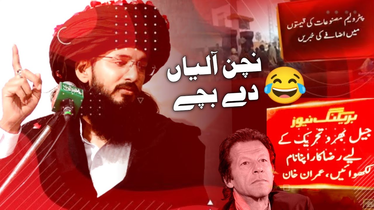 PTI Jail Bharo Tehreek - Petrol Prices? | Naeem Chattha Qadri Bayan | Hafiz Saad Hussain Rizvi | TLP