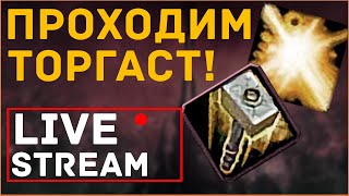 ПРОХОДИМ ТОРГАСТ! | Холи пал - 6 этаж