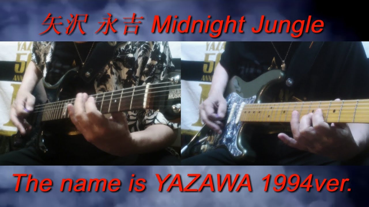 矢沢永吉『Midnight Jungle』1994ver.ギターコピー