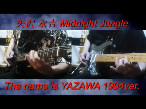 矢沢永吉 Midnight Jungle 1994ver ギターコピー