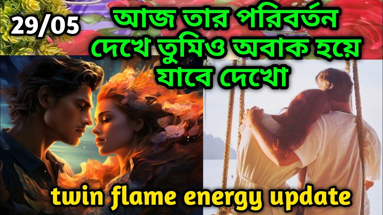 তার পরিবর্তন দেখো অবাক😍Twin Flame Current Enargy bangla tarot reading Current feelings soul family