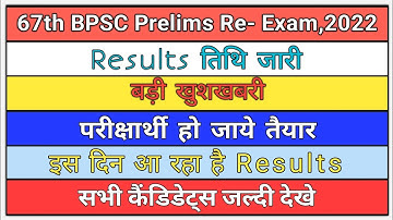 bpsc 67th pre exam result | results तिथि जारी | बड़ी खुशखबरी | today update bpsc result 2022