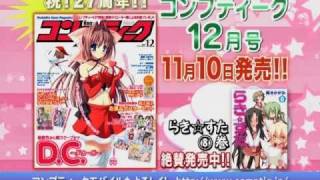 『コンプティーク ２０１０年 １２月号』発売CM