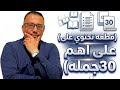 قطعه مهمه تحتوي على اهم الكلمات والعبارات الانجليزية للمبتدئين 