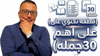 قطعه مهمه تحتوي على اهم الكلمات والعبارات الانجليزية للمبتدئين
