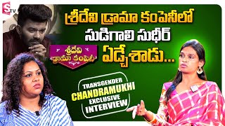 Sridevi Drama Company Transgender Chandramukhi About Sudigali Sudheer  Sudigali Sudheer Updates