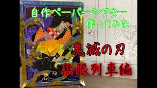 超目玉枠 鬼滅の刃 ペーパーシアター その他 おもちゃ ホビー グッズ 9 450 Www Dawajen Bh