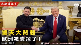 Download Lagu 澤連斯基怒X歐盟！放棄北約、向川普低頭！ MP3