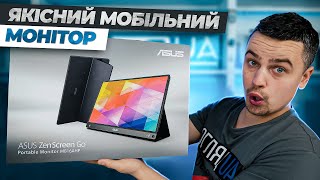 Огляд портативного монітора ASUS ZenScreen Go MB16AHP - Крутий та дійсно потрібний монітор.