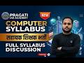 sahayak shikshak men Computer syballus par disscusion
