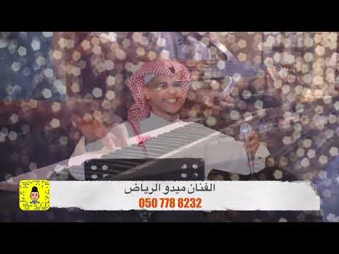 أغنية خوال العريس | الفنان ميدو الرياض مع موسيقى حصريا 2023
