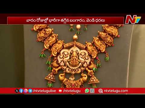 Gold & Silver Price Today | NTV Telugu - NTVTELUGU