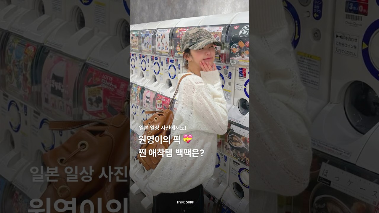 최근 공개한 일본 일상 사진에서 눈길을 끈 백팩! 