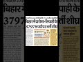 Bihar Police New Vacancy Out 2026 #shortvideo