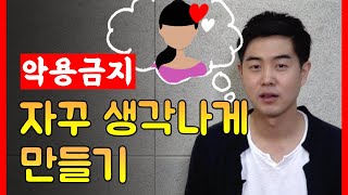 좋아하는 사람이 나를 자꾸 생각나게 하는 법 : 중독의 씨앗 앵커링 screenshot 4