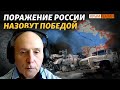 Солонин: «Россия потерпит поражение в войне с Украиной» | @Крым.Реалии