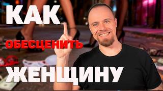Как женские психологи подают ценность женщины