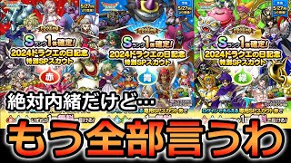 【ドラクエタクト】ドラクエの日ガチャ赤、青、緑どれ引く問題