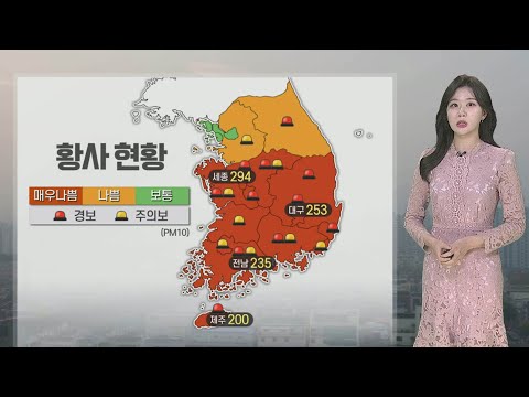 [날씨] 주말 전국 고농도 <strong>황사</strong> <strong>영향</strong>…해안가·제주 강풍 / 연합뉴스TV (YonhapnewsTV)