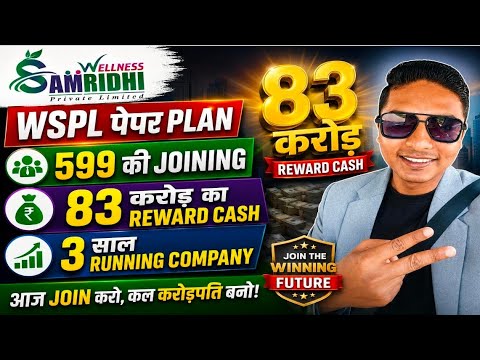 WELLNESS SAMRIDHI FULL BUSINESS पेपर PLAN 599 के में भौकाल मचा हुआ है दोस्तों JOIN NOW WSPL 