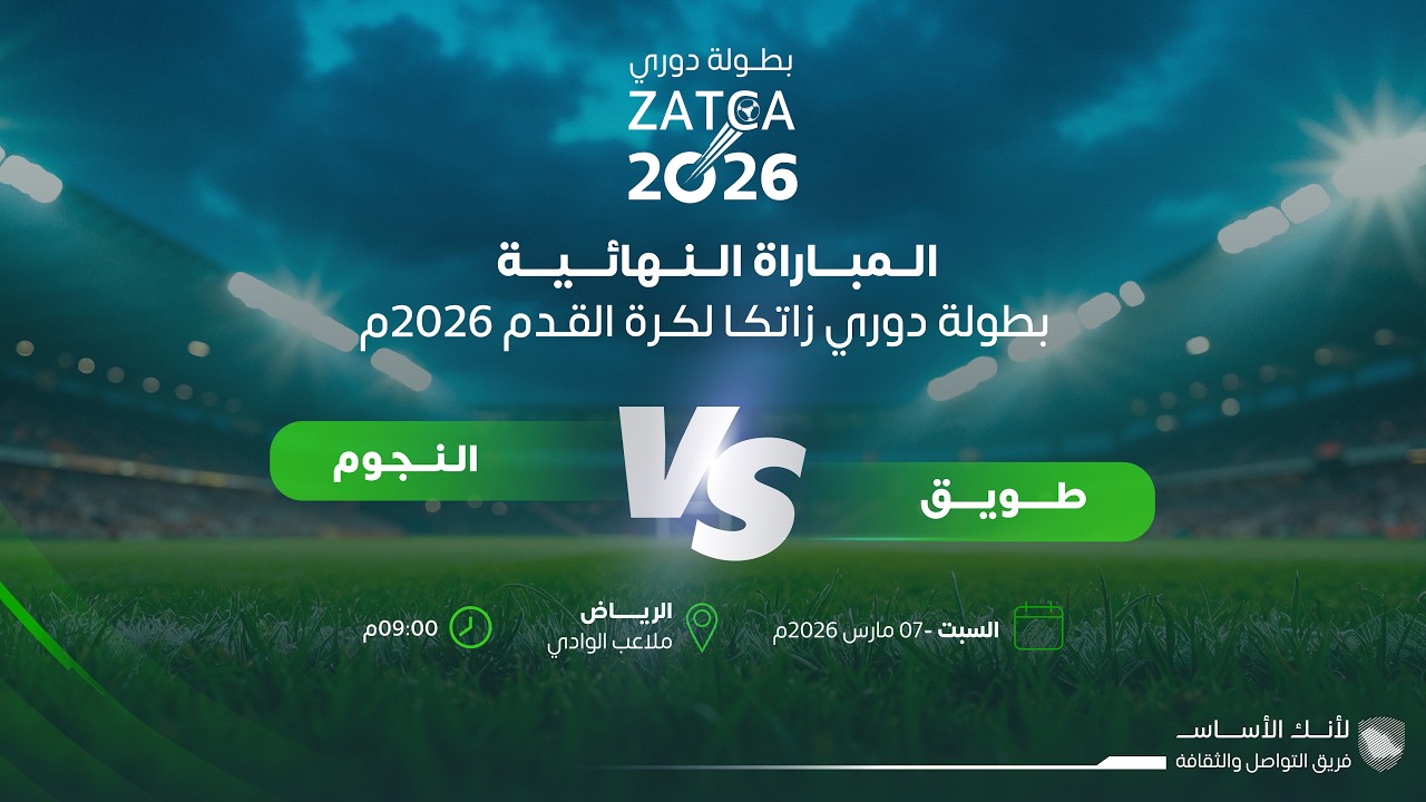 مبارة طويق  & النجوم / بطولة دوري زاتكا 2026