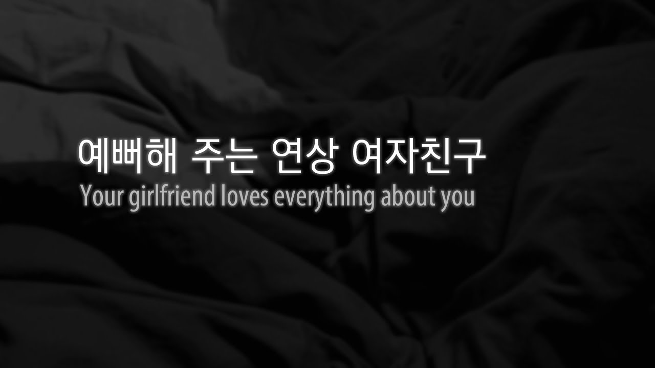 [Eng Sub] 여자 ASMR｜예쁘다 해주는 연상 여자친구 • Affirmations, Compliments (Talking)