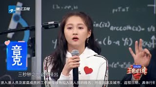 眼疾手快2：关晓彤答题一套一套 华晨宇沉迷解题直接看呆《王牌对王牌5》EP5 花絮 [浙江卫视官方HD]