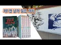 공포의외인구단 01권
