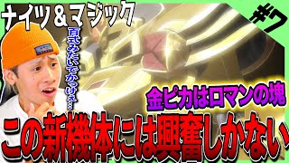 ナイツ&マジック 同時視聴