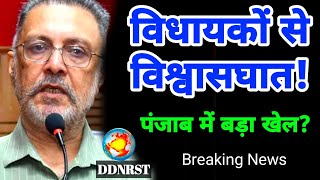 Punjab Politics: Balbir Singh बोले—जनता के साथ विश्वासघात DDNRST