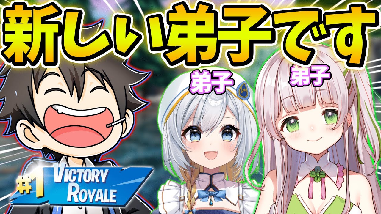 新しい弟子が決まりました！アスレで師匠強さ見せたったｗｗｗｗｗｗ【フォートナイト】