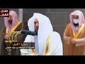 سورة الليل للشيخ عبدالله الجهني من المسجد الحرام 