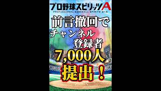 プロスピ交換会提出選手追加!!! #プロスピa #プロスピ #プロスピ切り抜き #交換会 #プロスピ交換会 #豪華選手 #純正 #shorts
