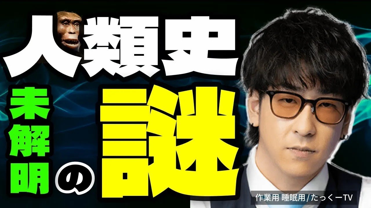 【歴史の闇】いまだ未解明   人類史の謎まとめ「作業用 たっくー切り抜き」