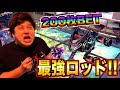 【フィッシィングスピリッツ】久しぶりに"ブラックホールロッド"で乱獲!?最強過ぎたwww