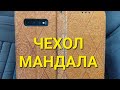 Чехол с АлиЭкспресс Мандала #чехолдлятелефона #мандала