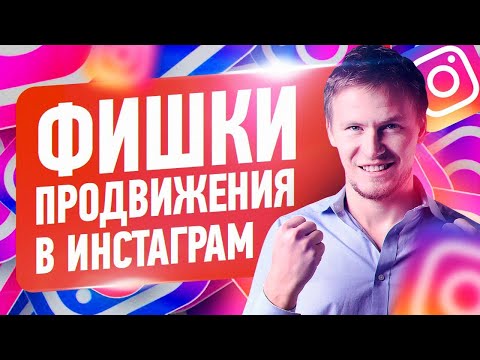 Продвижение в Инстаграм 2020. Лучшие приемы для раскрутки Инстаграм