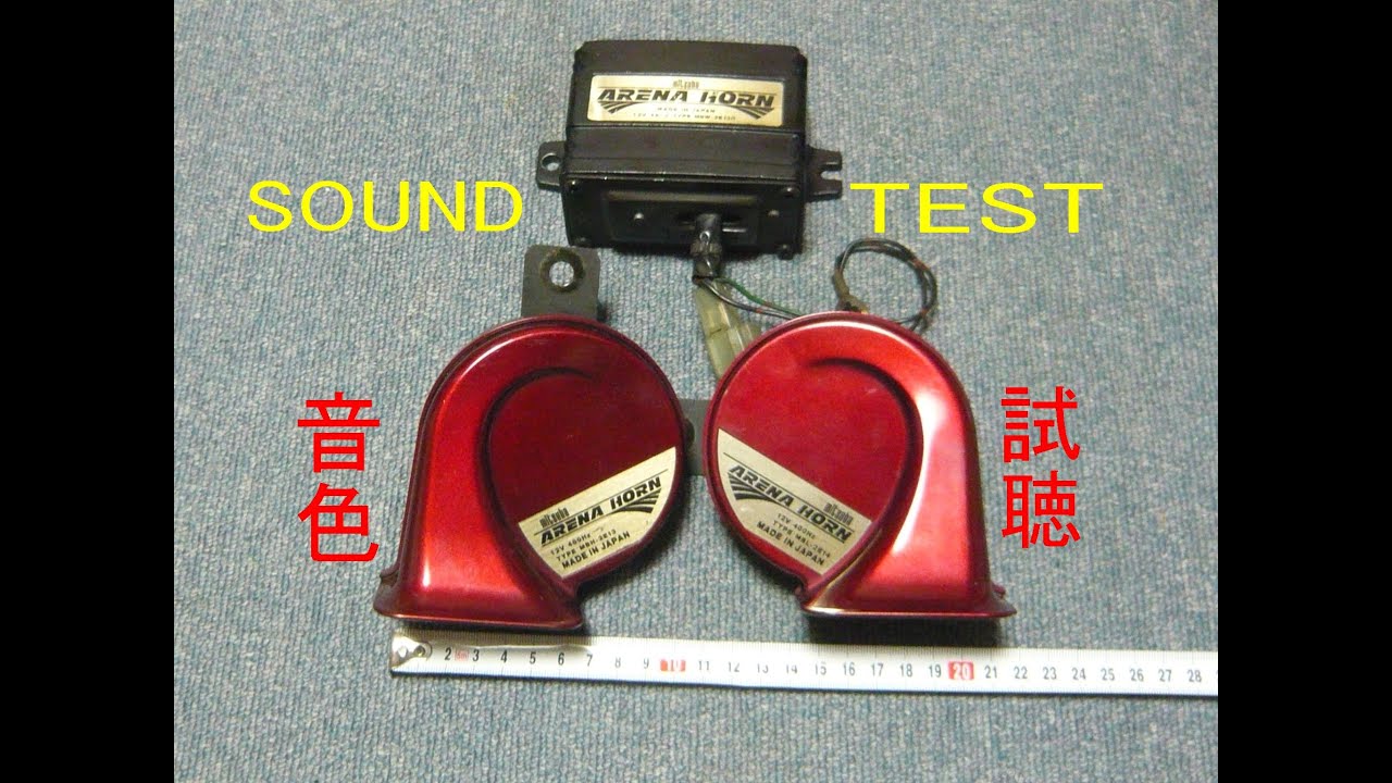 ミツバ アリーナホーンⅢ 電子ホーン クラクション MITSUBA アリーナ3