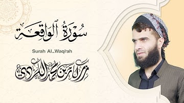 سورة الواقعة كاملة - رزكار الكردي | Surah Al-Waqi'ah Rizgar kurdy 056